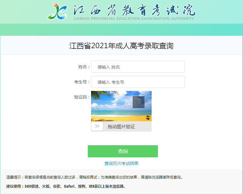 2021年江西成人高考录取结果查询地址已开启.png