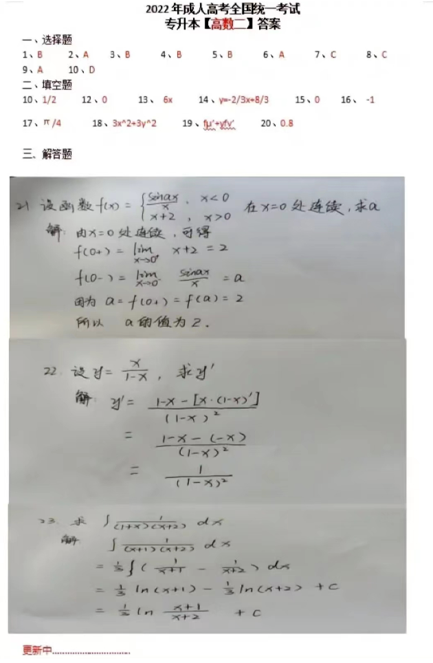 2022年成考专升本高数二真题及答案
