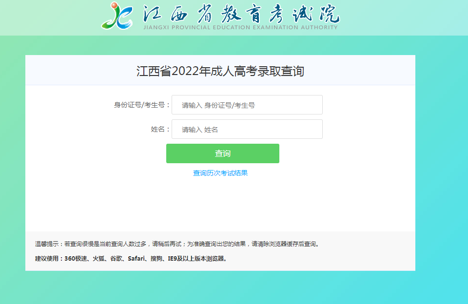 2022年江西成人高考高起专录取查询入口已开通！