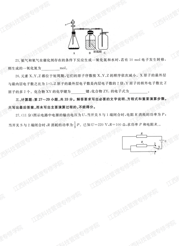 2022年成人高考高升本（物理化学）真题及参考答案