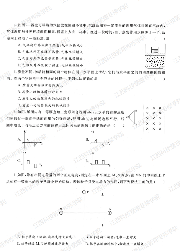 2022年成人高考高升本（物理化学）真题及参考答案