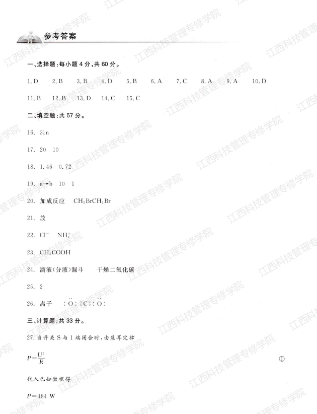 2022年成人高考高升本（物理化学）真题及参考答案