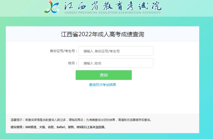 2023年萍乡成人高考成绩查询时间及入口