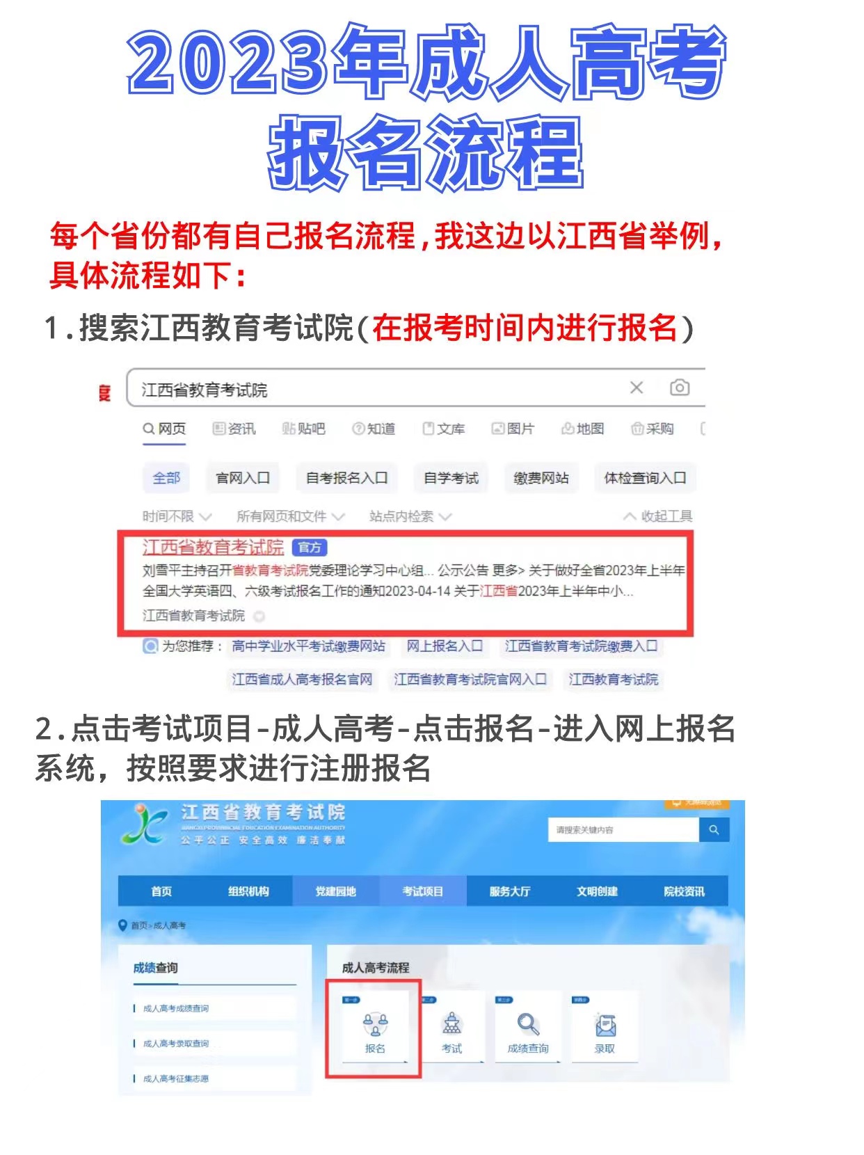2024年萍乡成人高考报考时间