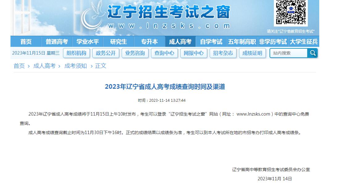 2023年辽宁省成人高考成绩查询时间及渠道