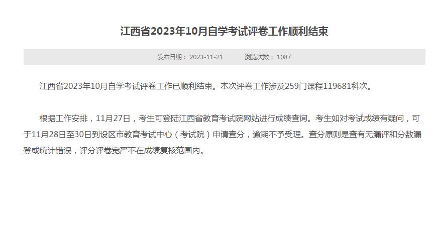 江西省2023年10月自学考试评卷工作顺利结束