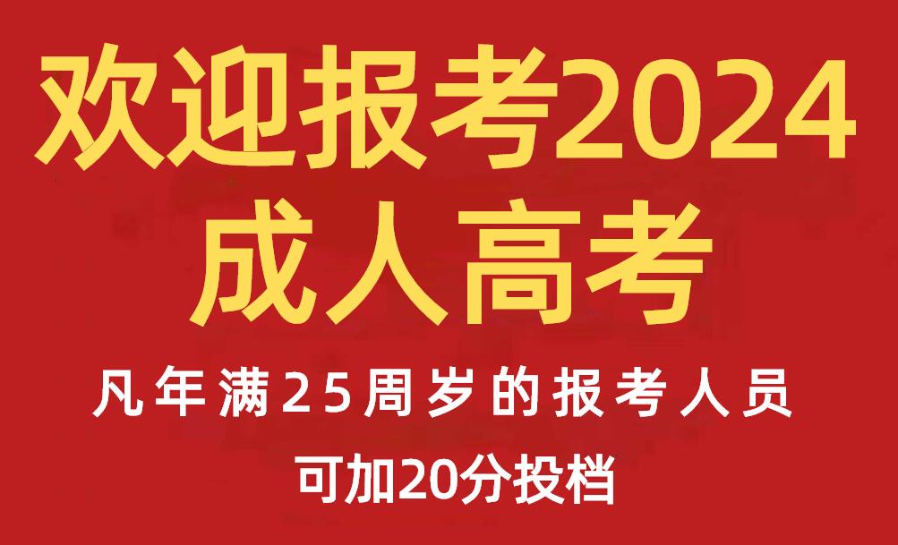 2024年江西成人高考热门院校专业