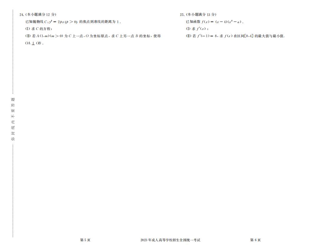2023年成人高考高升专数学文科真题考试试卷含答案
