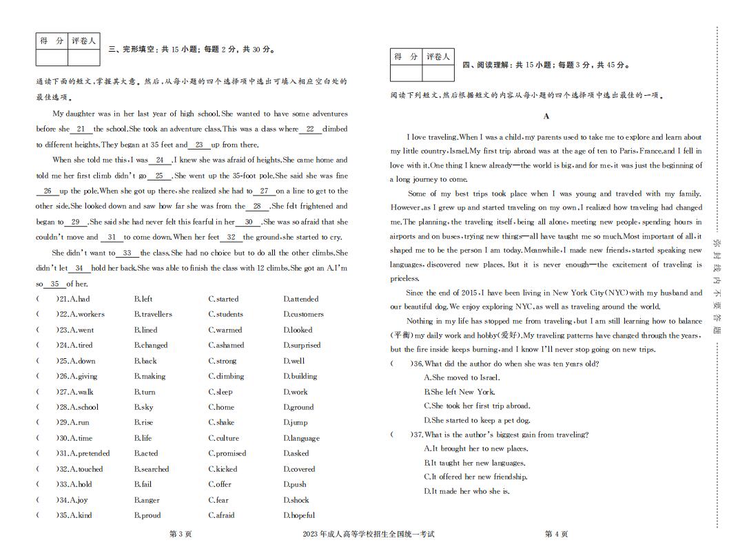 2023年成人高考高升专英语真题考试试卷含答案
