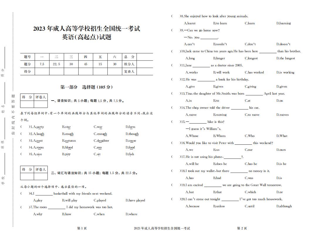 2023年成人高考高升专英语真题考试试卷含答案