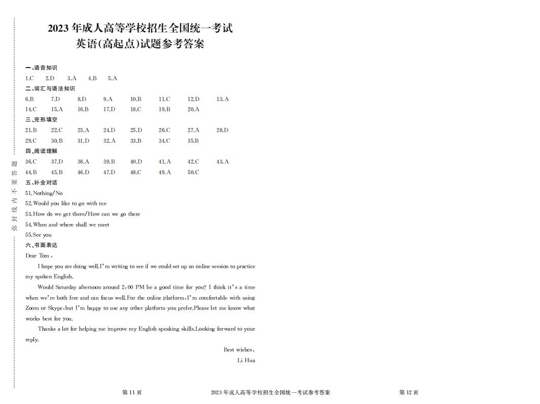 2023年成人高考高升专英语真题考试试卷答案