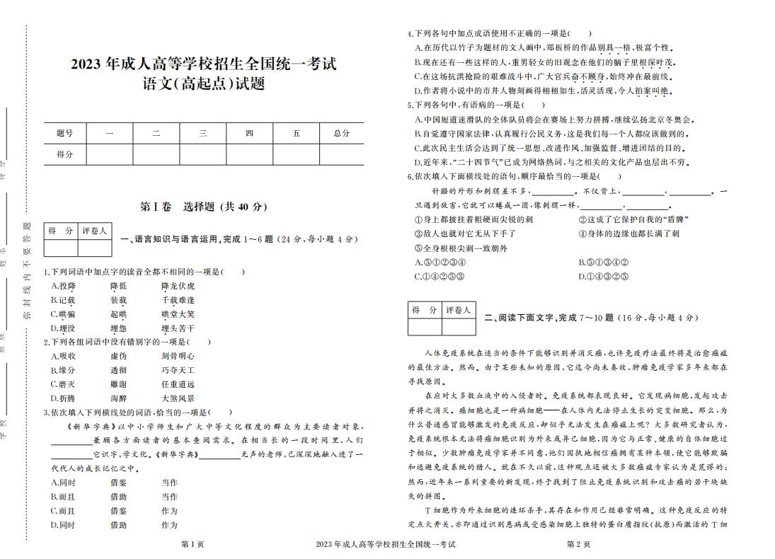 2023年成人高考高升专语文真题考试试卷含答案