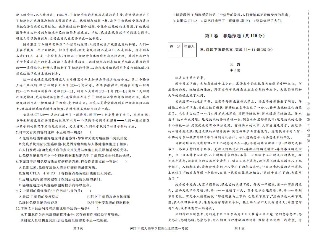 2023年成人高考高升专语文真题考试试卷含答案