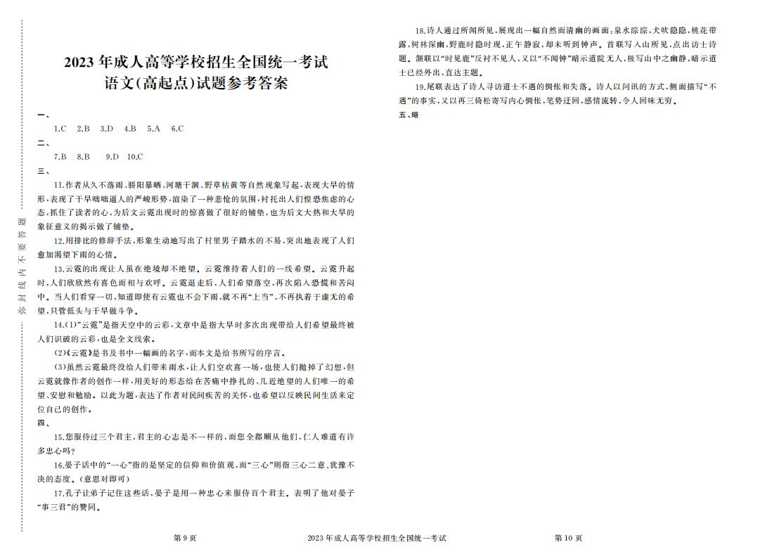 2023年成人高考高升专语文真题考试试卷含答案