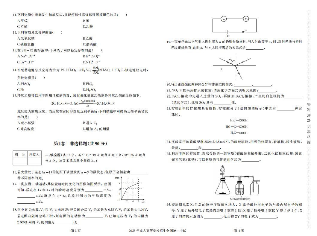 2023年成人高考高升本物理化学真题考试试卷含答案