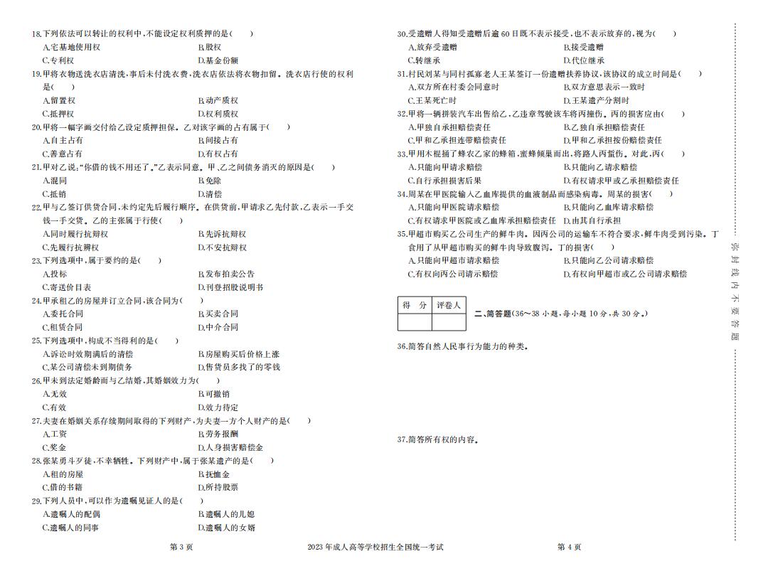 2023年成人高考专升本法学真题考试试卷含答案