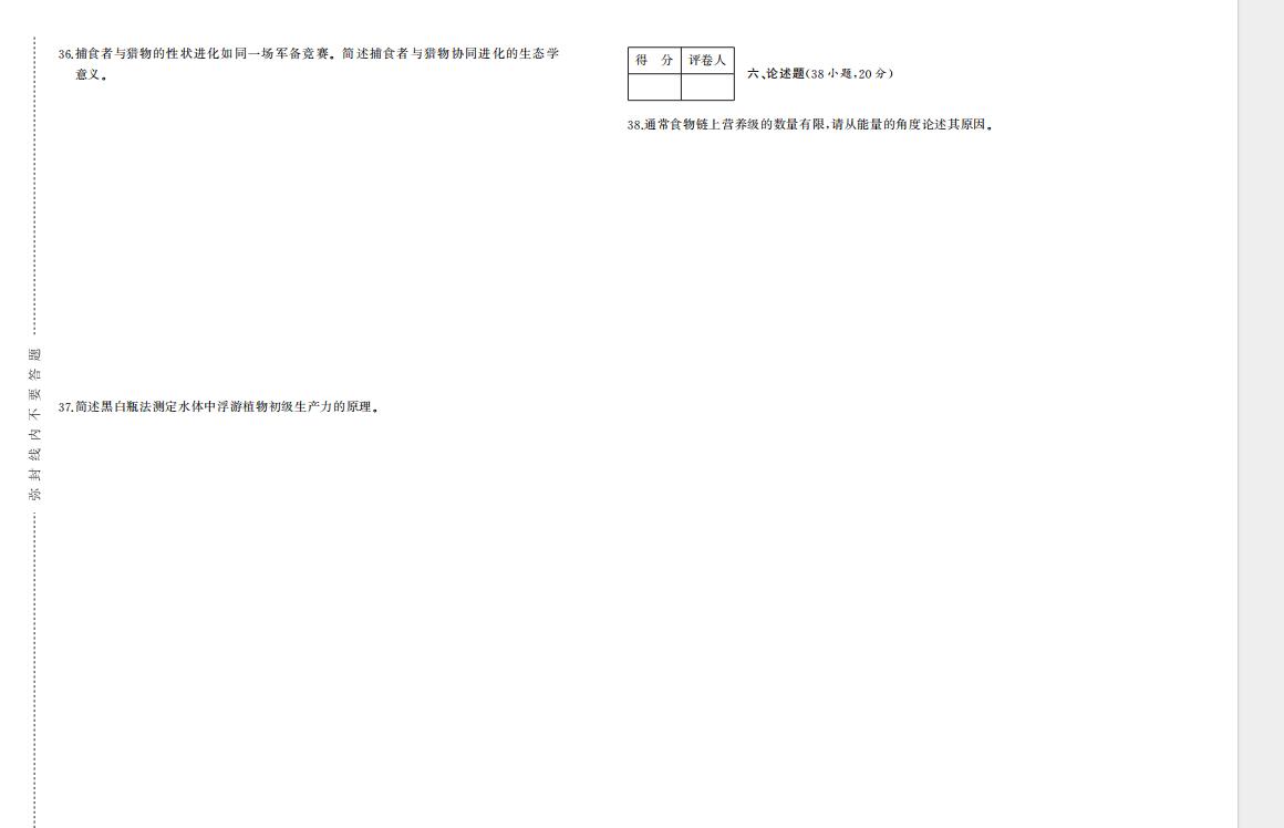 2023年成人高考专升本生态学基础真题考试试卷含答案