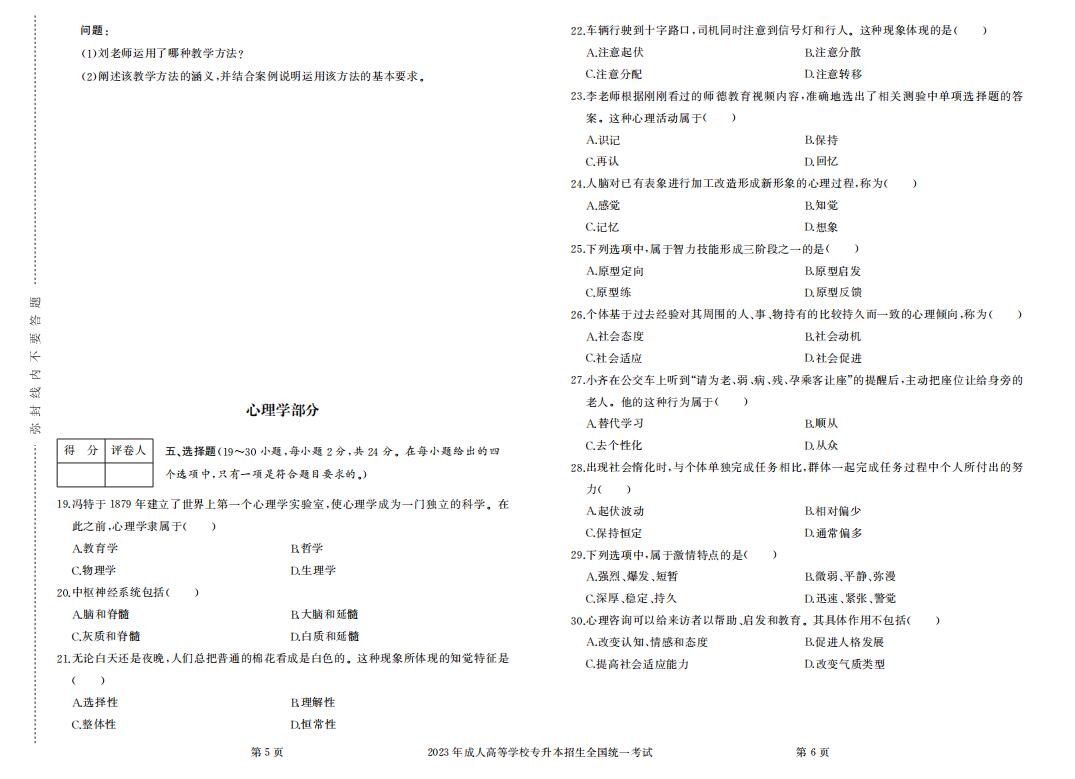 2023年成人高考专升本教育理论真题考试试卷含答案