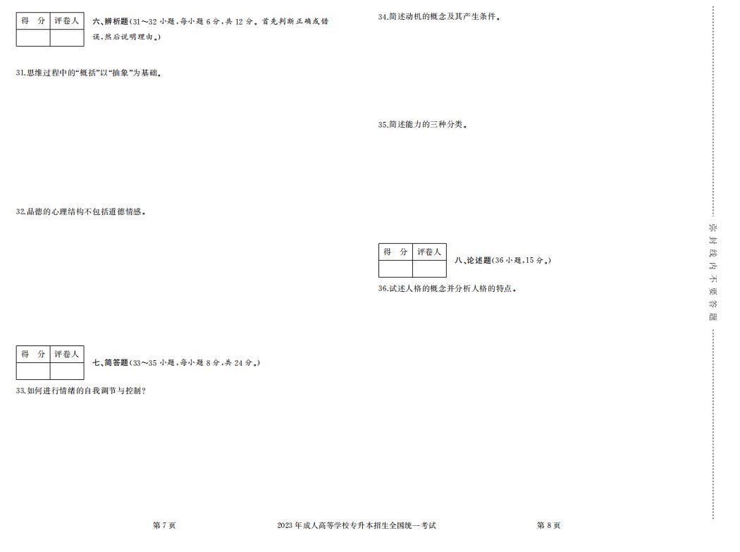2023年成人高考专升本教育理论真题考试试卷含答案
