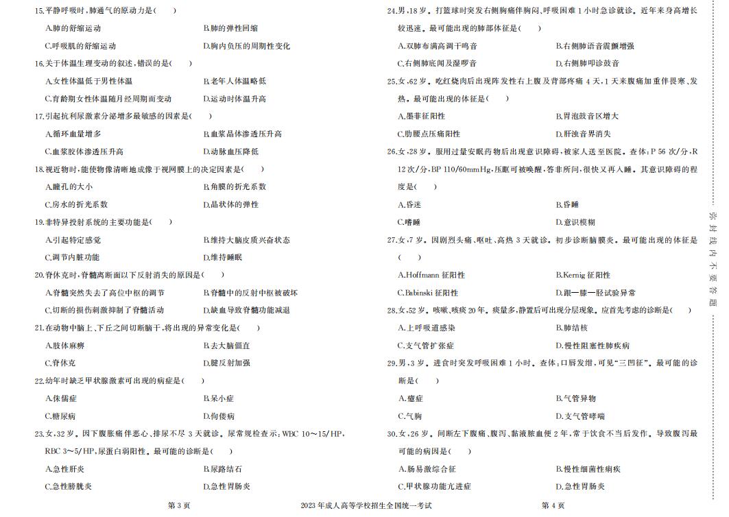 2023年成人高考专升本医学综合真题考试试卷含答案