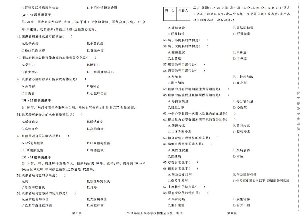 2023年成人高考专升本医学综合真题考试试卷含答案