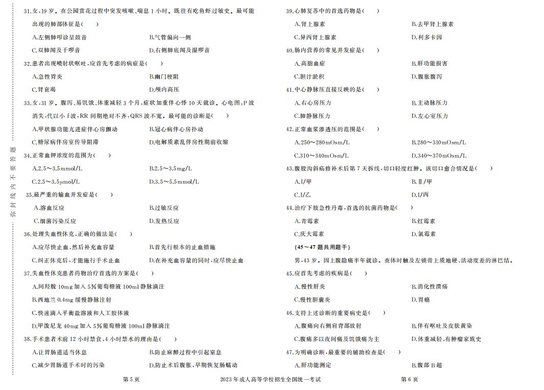 2023年成人高考专升本医学综合真题考试试卷含答案