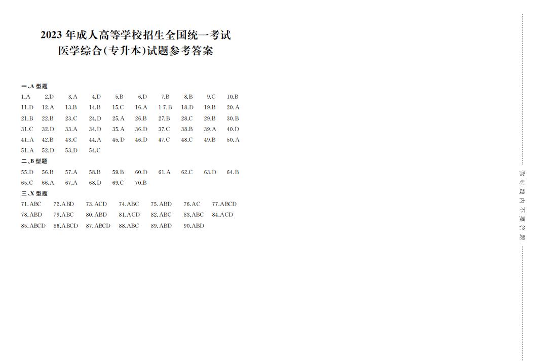 2023年成人高考专升本医学综合真题考试试卷含答案