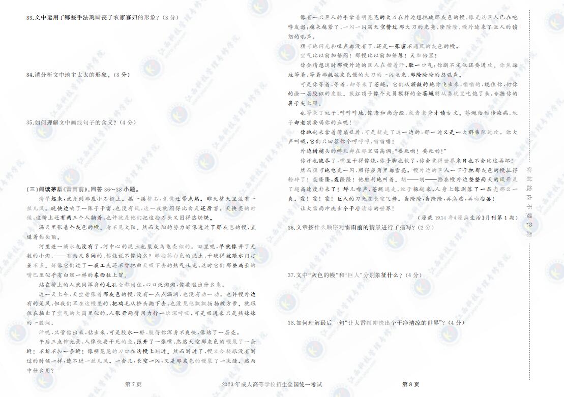 2023年成人高考专升本大学语文真题考试试卷含答案
