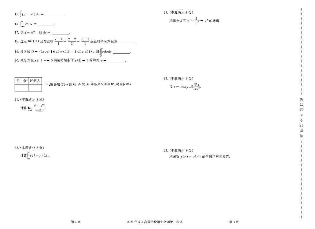 2023年成人高考专升本高等数学（一）真题考试试卷含答案