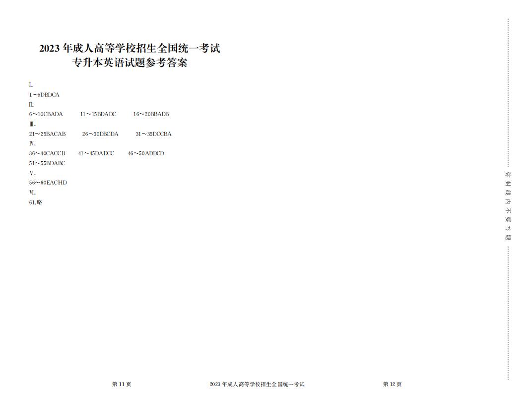 2023年成人高考专升本英语真题考试试卷含答案