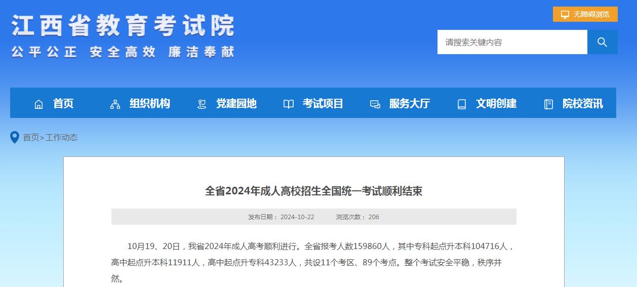 江西省2024年成人高校招生全国统一考试顺利结束