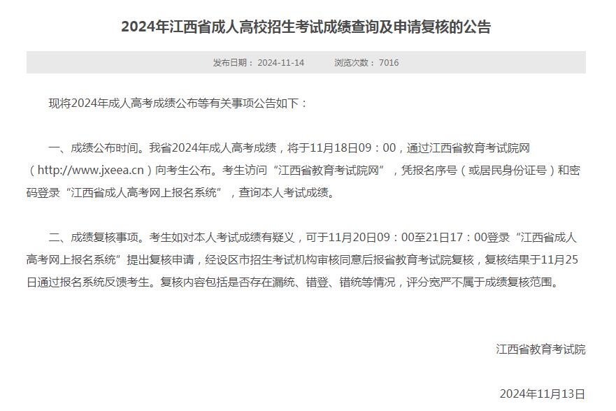 2024年江西成人高考成绩查询已经已公布