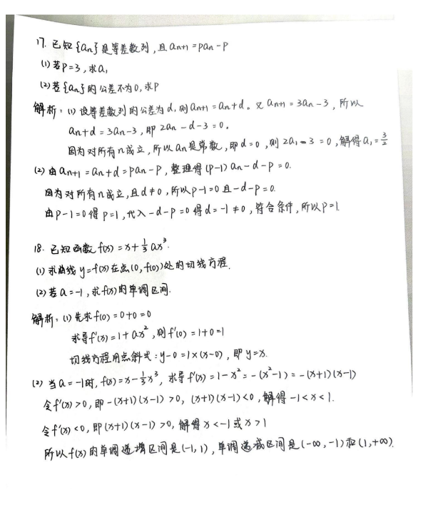 2025年成人高考考试高升专数学（文科）真题试卷答案（考生回忆版,仅供参考）