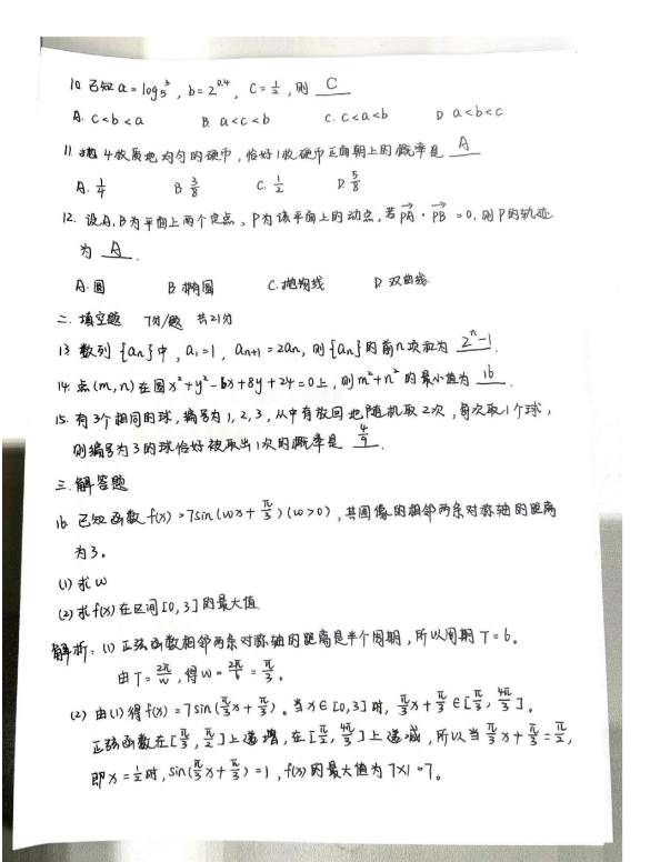 2025年成人高考考试高升专数学（文科）真题试卷答案（考生回忆版,仅供参考）