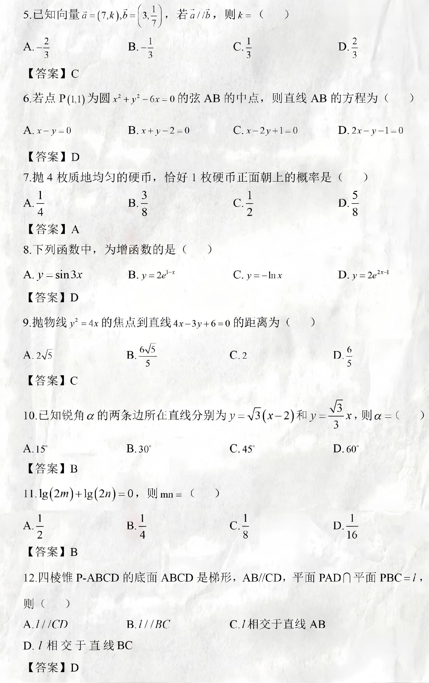 2025年成人高考考试高升专数学（理科）真题试卷答案（考生回忆版,仅供参考）