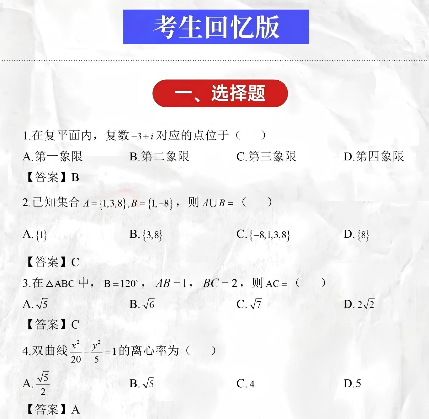 2025年成人高考考试高升专数学（理科）真题试卷答案（考生回忆版,仅供参考）