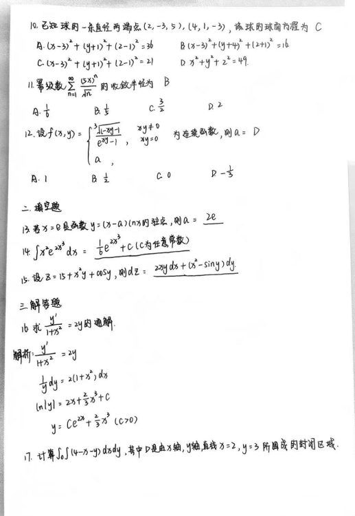 2025年成人高考考试专升本高数一真题试卷答案（考生回忆版,仅供参考）