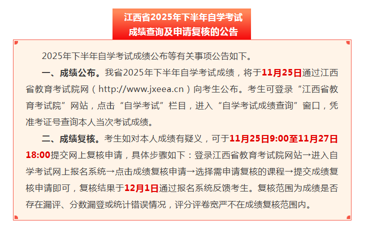 江西省2025年下半年自考成绩查询时间及成绩复核已公布