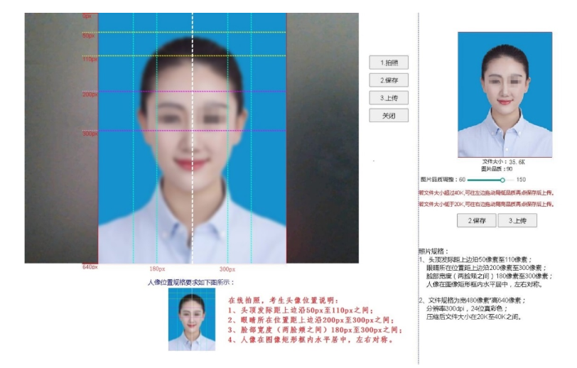 江西省自学考试毕业生电子图像采集要求